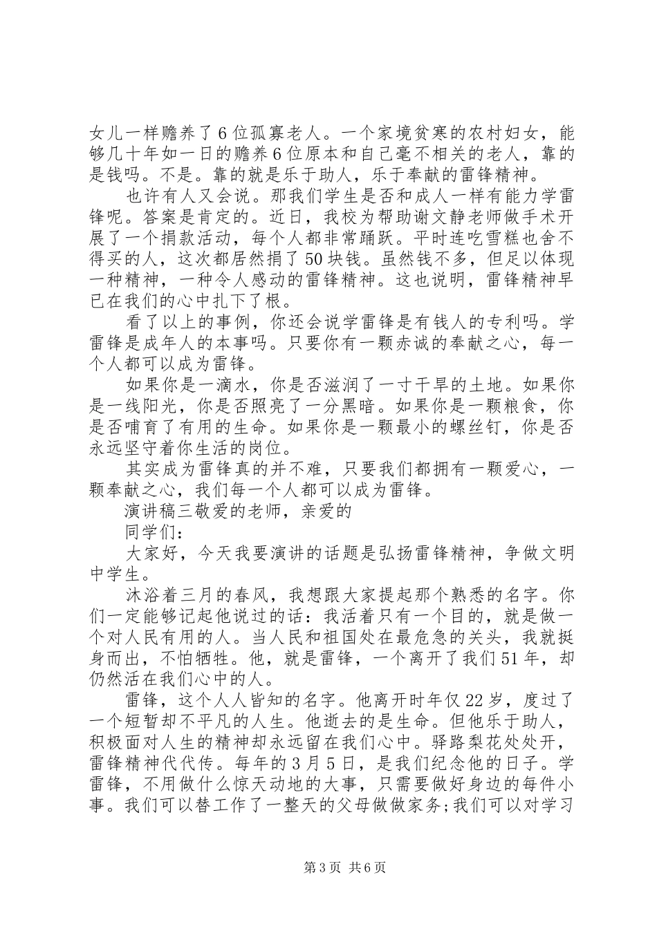 学习雷锋精神演讲稿范文5篇_第3页