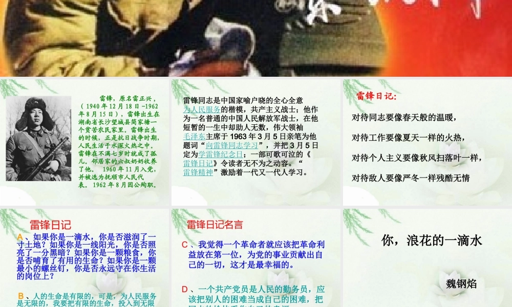 《你，浪花的一滴水》01