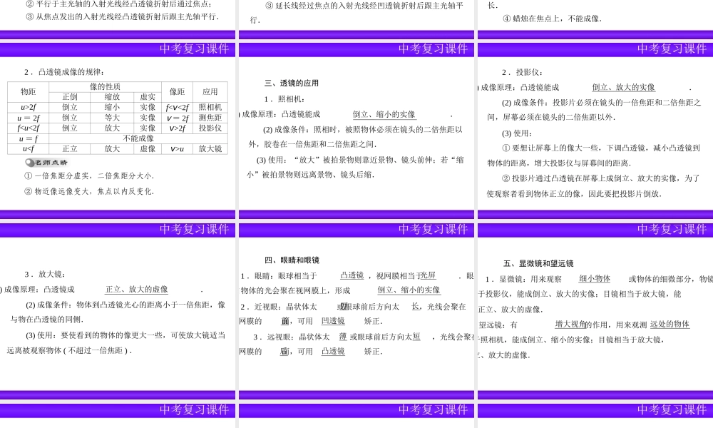 （人教版）2013年中考物理二轮专题复习课件：透镜及其应用