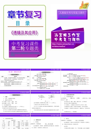 （人教版）2013年中考物理二轮专题复习课件：透镜及其应用
