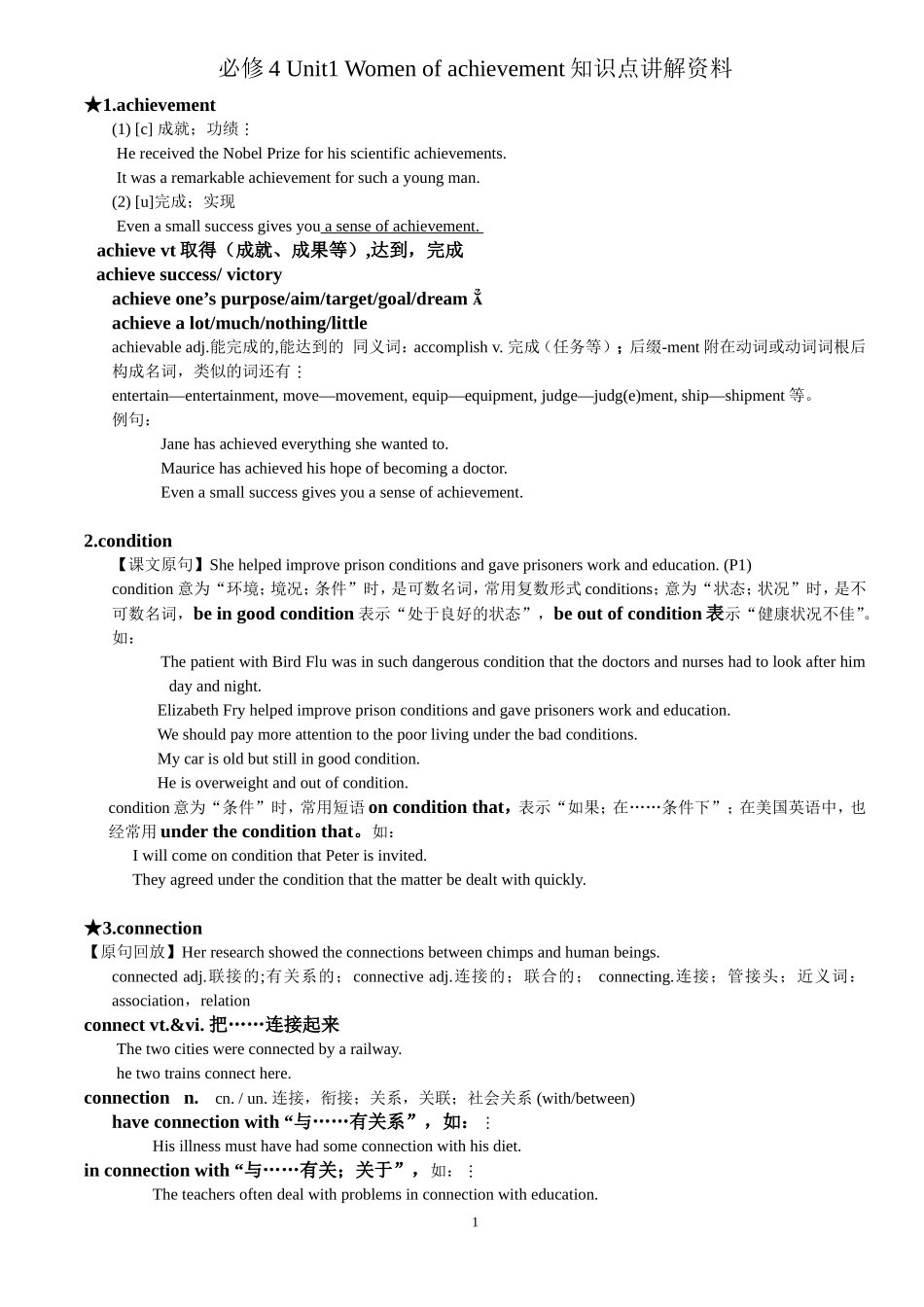 必修四-unit1词汇_第1页