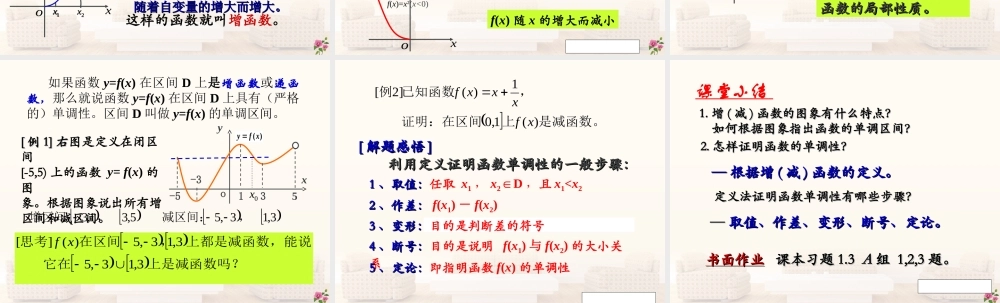 函数的单调性 (3)