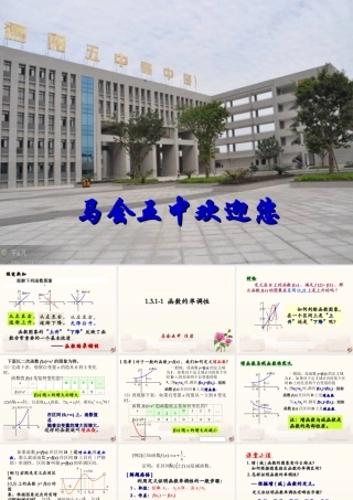函数的单调性 (3)