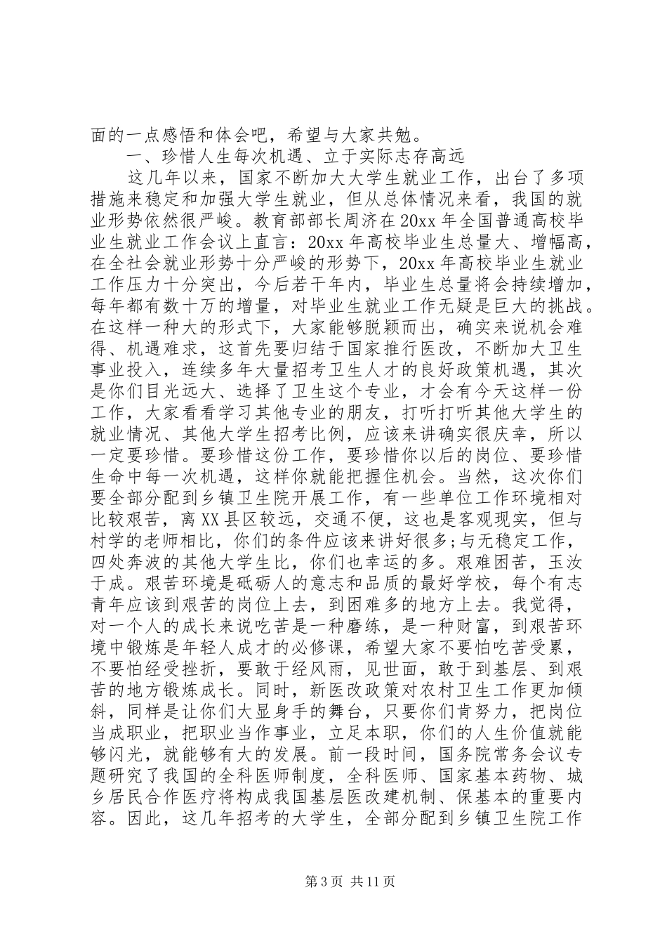 医院岗前培训会议上的讲话_第3页