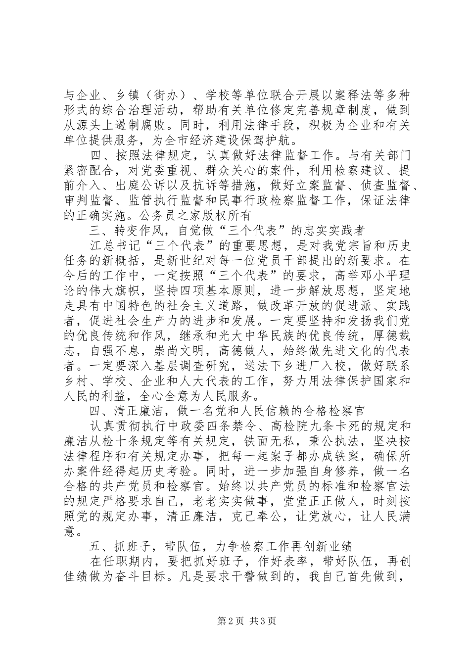 检察院副检察长任职发言稿_第2页