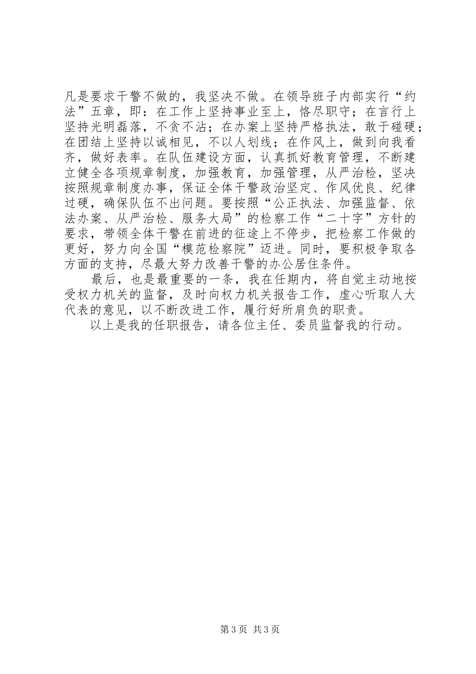 检察院副检察长任职发言稿_第3页