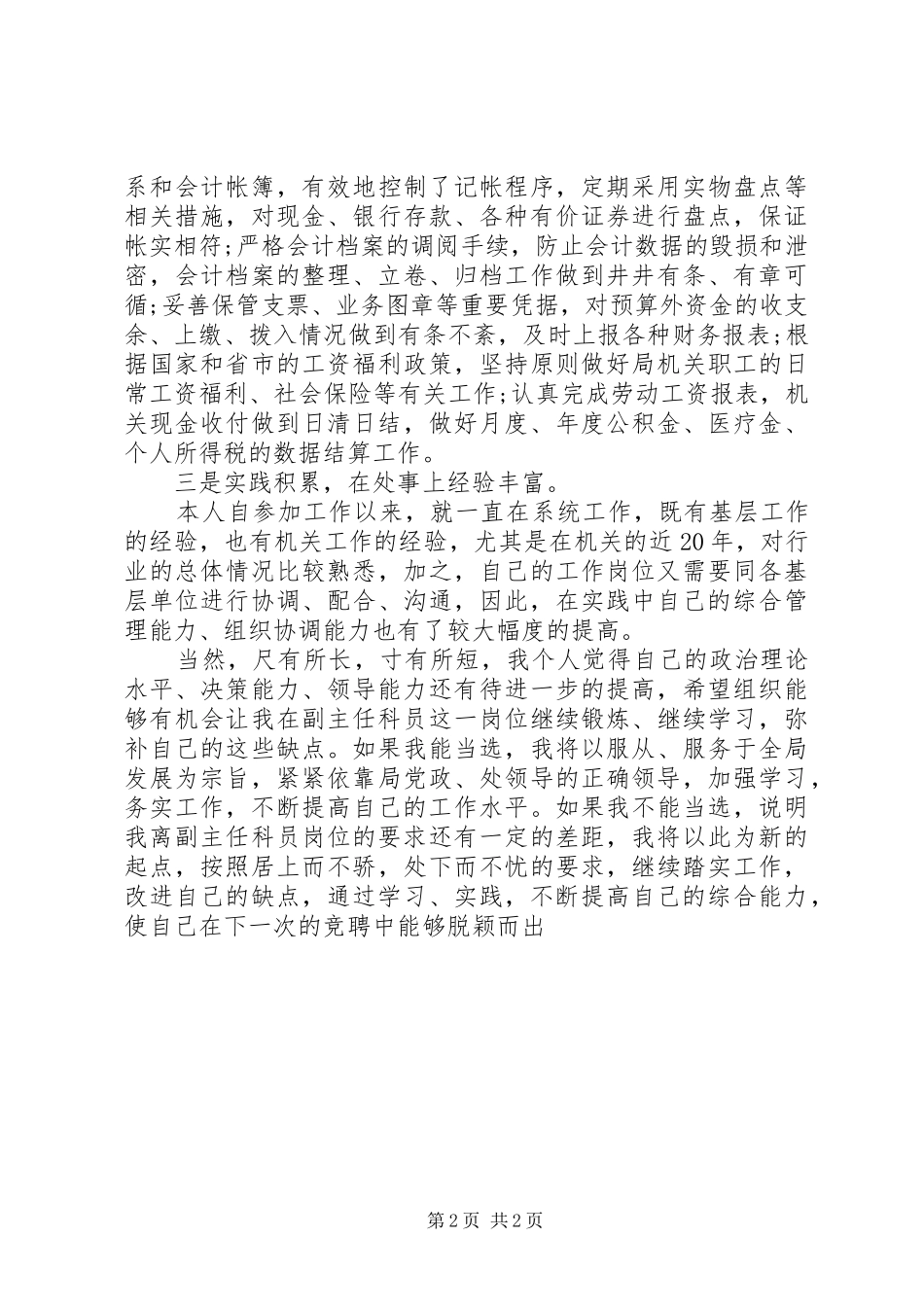 公司领导年度任职发言稿_第2页