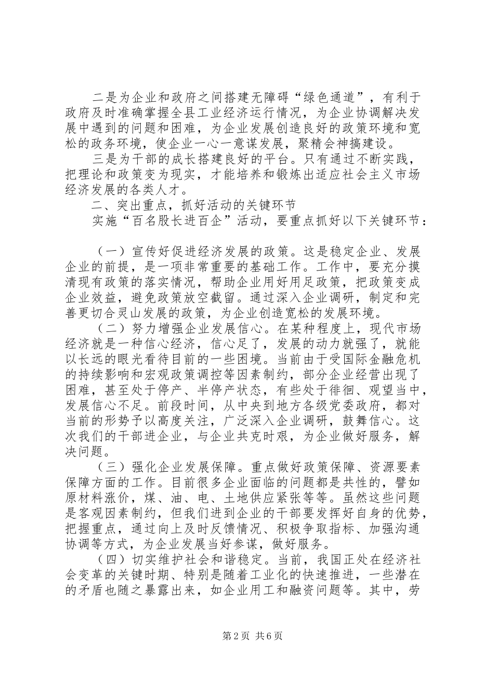 在全县百名科股长进百企活动启动仪式暨非公经济组织创先争优活动推进会上的讲话_第2页