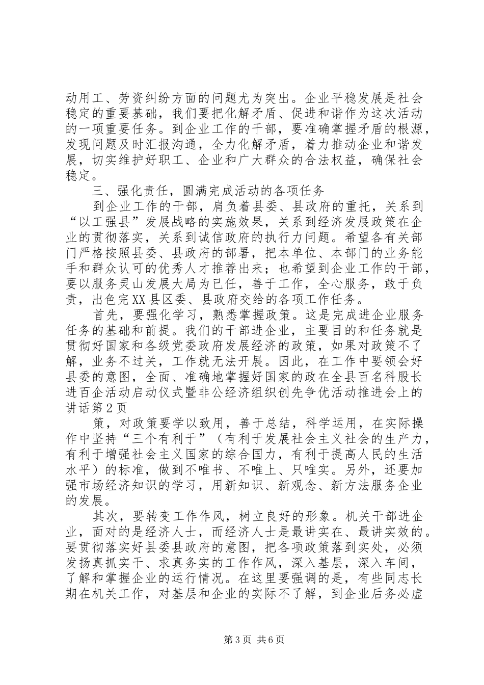 在全县百名科股长进百企活动启动仪式暨非公经济组织创先争优活动推进会上的讲话_第3页