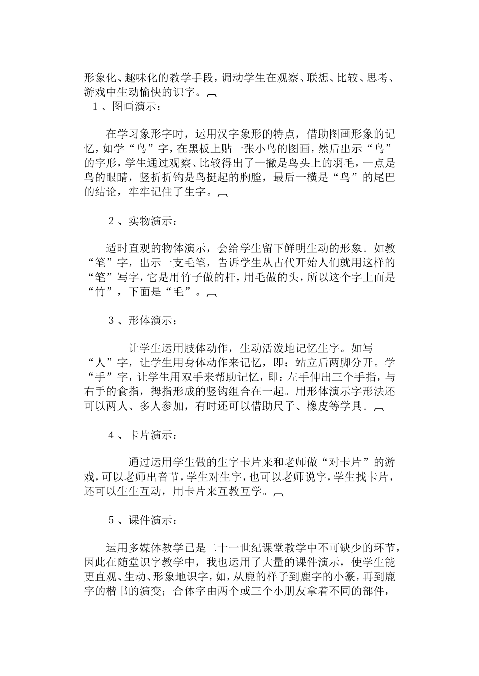 小学语文识字教学基本要求_第2页