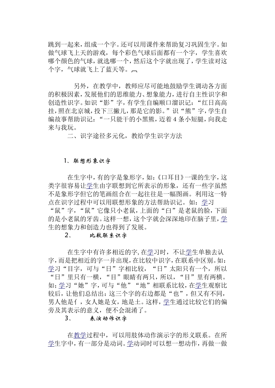 小学语文识字教学基本要求_第3页