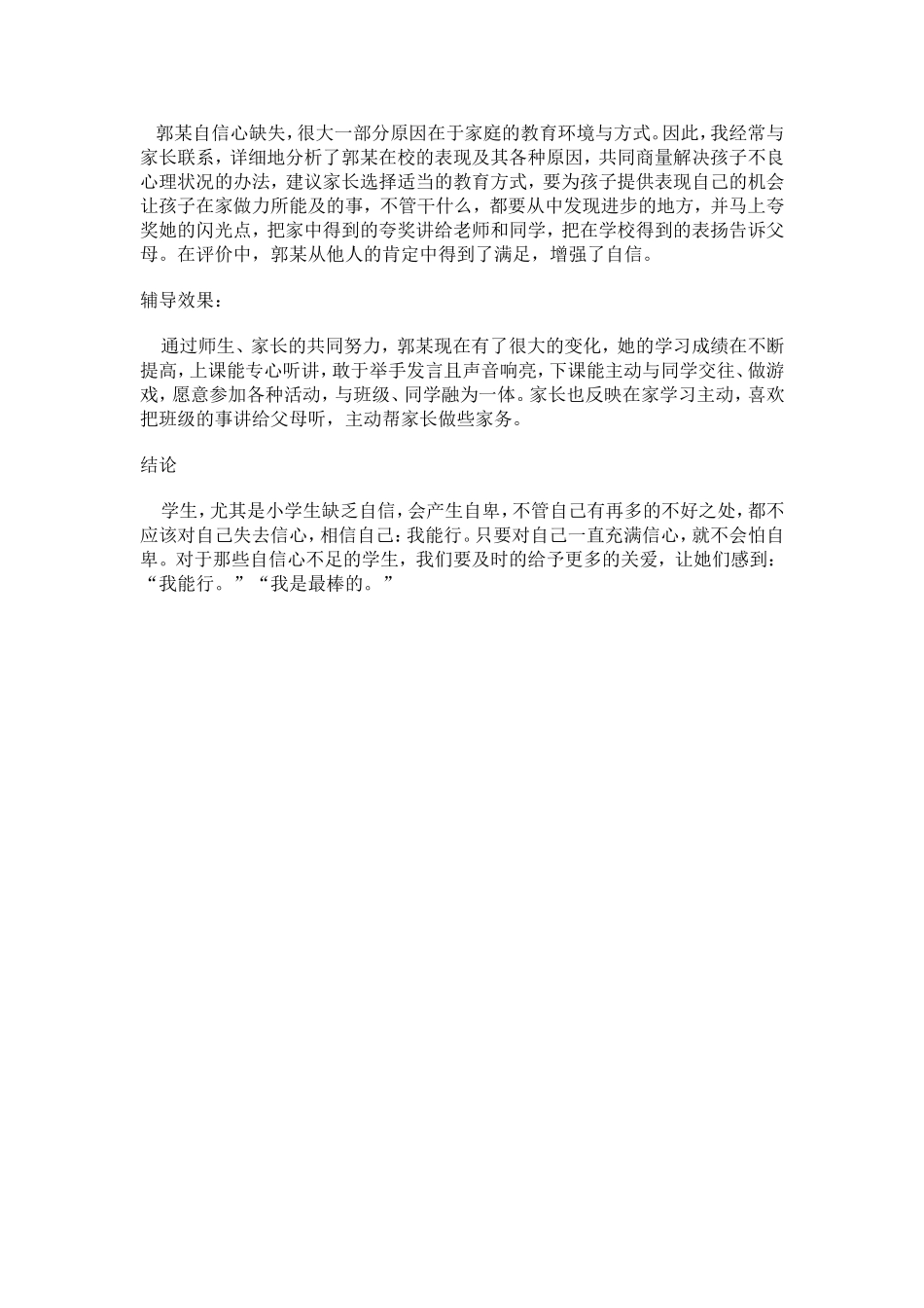 小学生案例分析_第2页