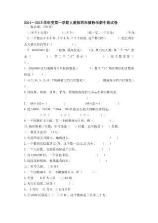 2014-2015人教版四年级数学期中测试卷2