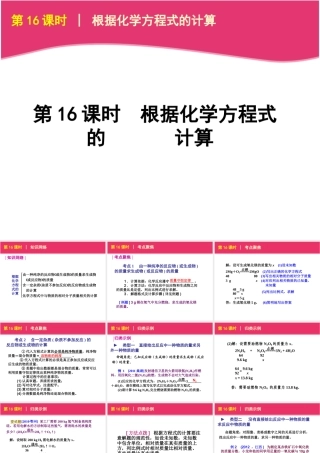 有关化学方程式的计算 (2)