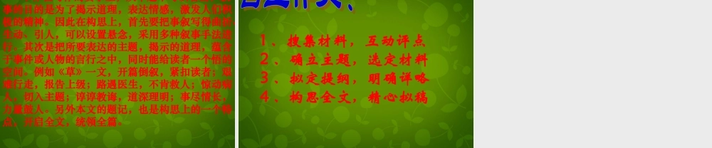 八年级语文上册 第二单元 写作 有详有略，详略得当课件3 苏教版 课件