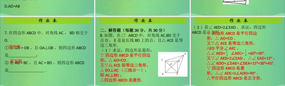 九年级数学上册 第1章 特殊的平行四边形 第8课时 正方形的性质与判定(2)(课后作业)习题课件 (新版)北师大版 课件