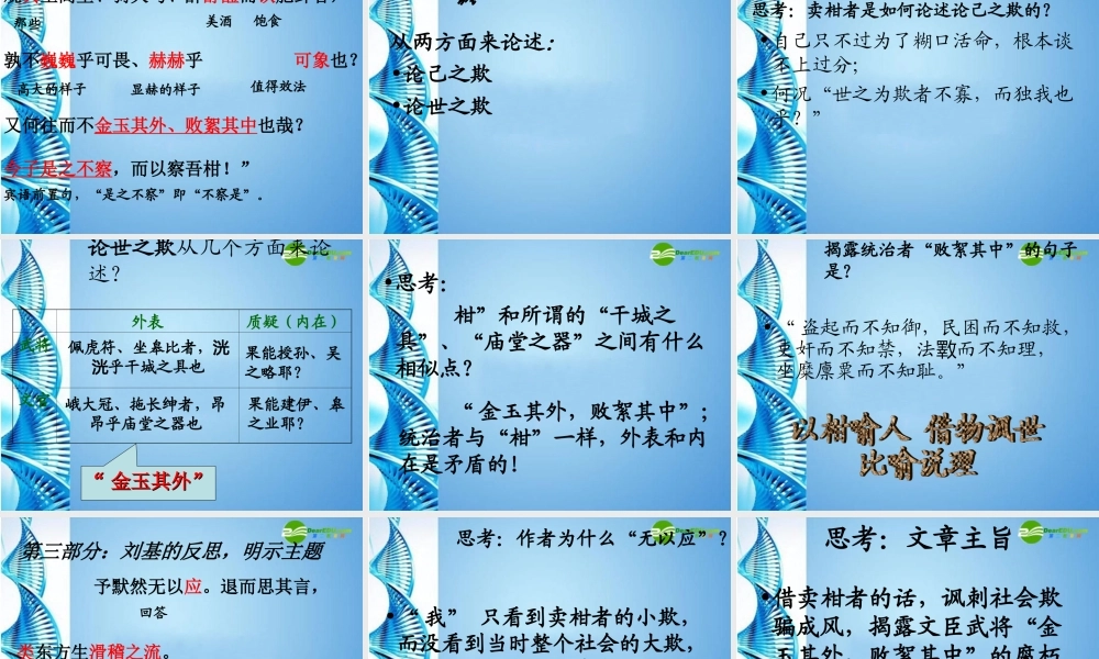 九年级语文下册 第四单元第19课(卖柑者言)课件 鲁教版 课件