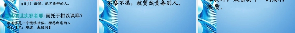 九年级语文下册 第四单元第19课(卖柑者言)课件 鲁教版 课件