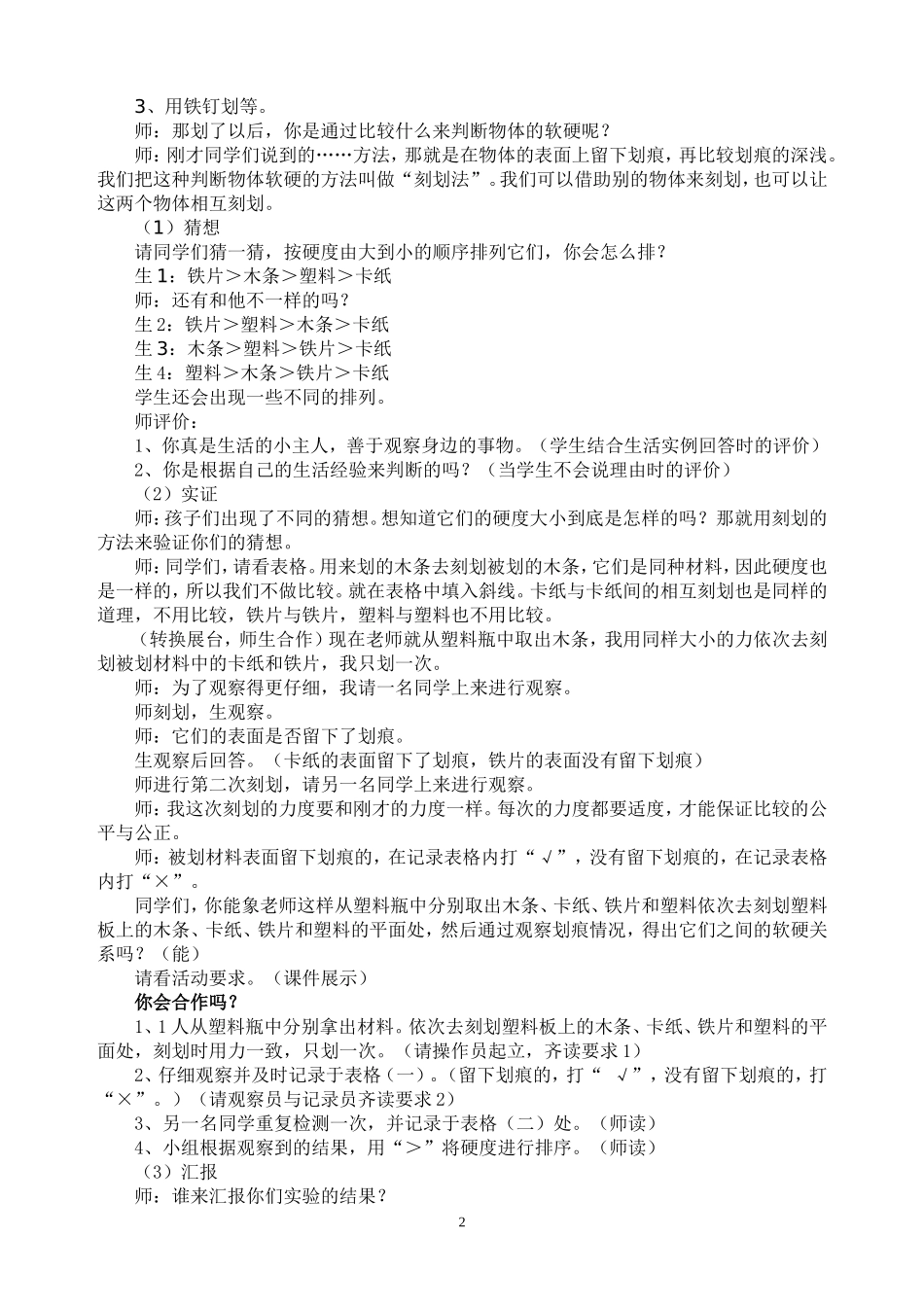 《哪种材料硬》教学设计_第2页