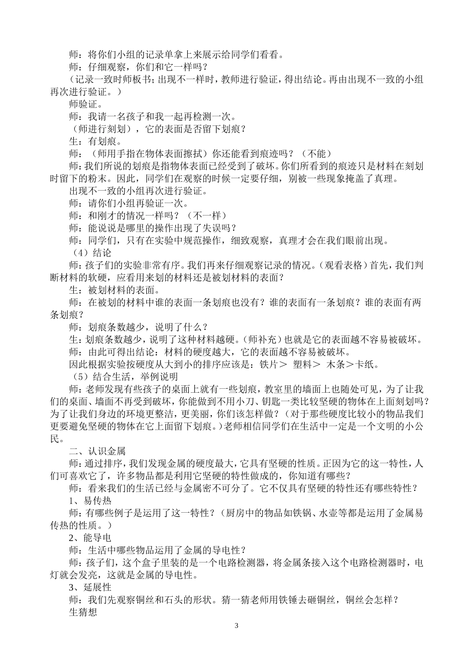 《哪种材料硬》教学设计_第3页