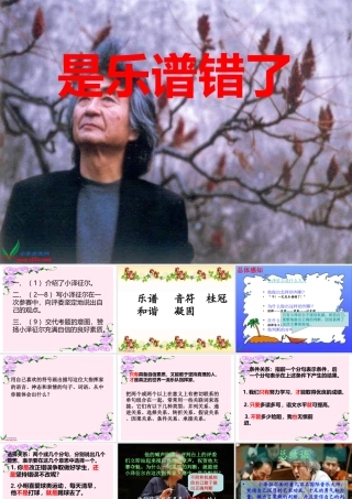 教科版四年级上册《是乐谱错了》PPT课件