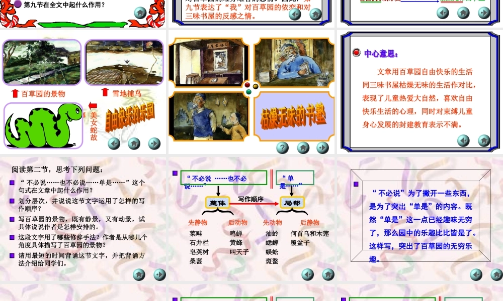 七年级语文从百草园到三味书屋