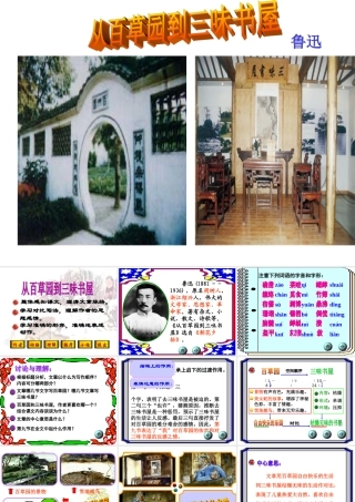 七年级语文从百草园到三味书屋