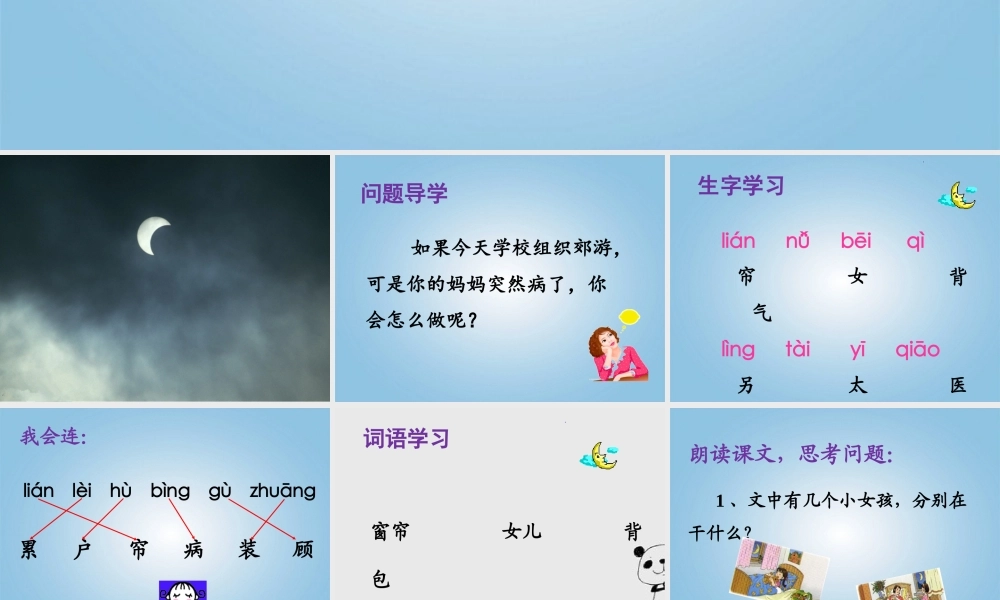 《月亮的心愿》课件2