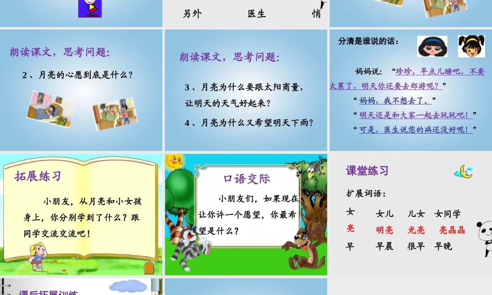 《月亮的心愿》课件2