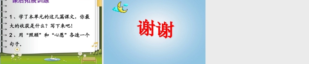 《月亮的心愿》课件2