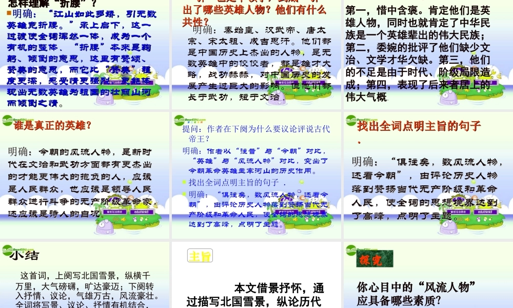 九年级语文上册 (沁园春・雪 课件