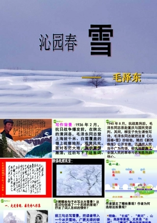 九年级语文上册 (沁园春・雪 课件