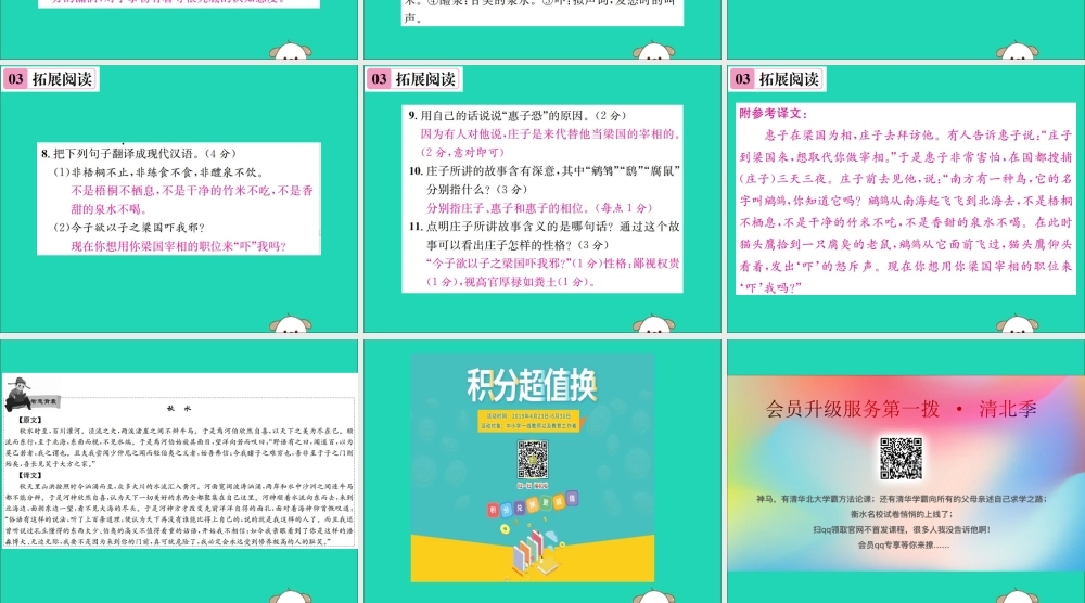 八年级语文下册 第六单元 21(庄子)二则 第2课时 庄子与惠子游于濠梁之上课件 新人教版 课件