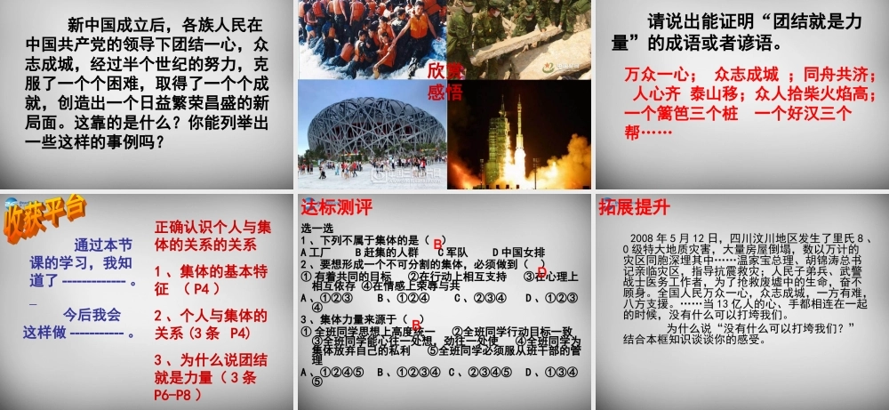 中学八年级政治下册 10.1 正确认识个人与集体的关系课件 鲁教版 课件