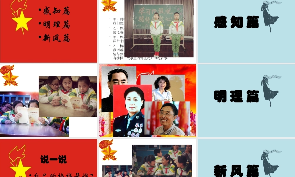 学习价值观，榜样在我心