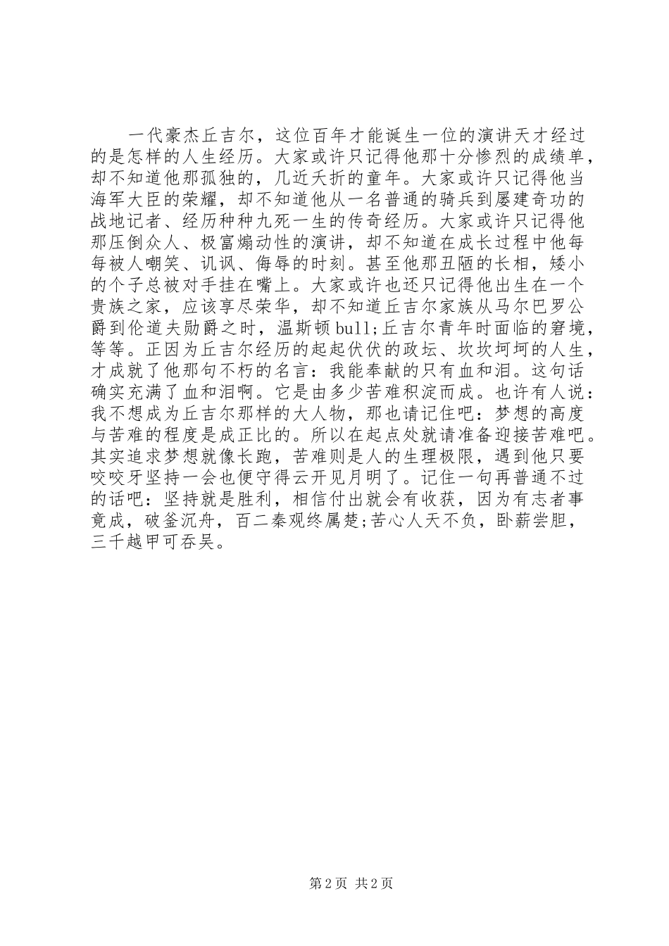 演讲稿范文：让青春轻舞飞扬_第2页