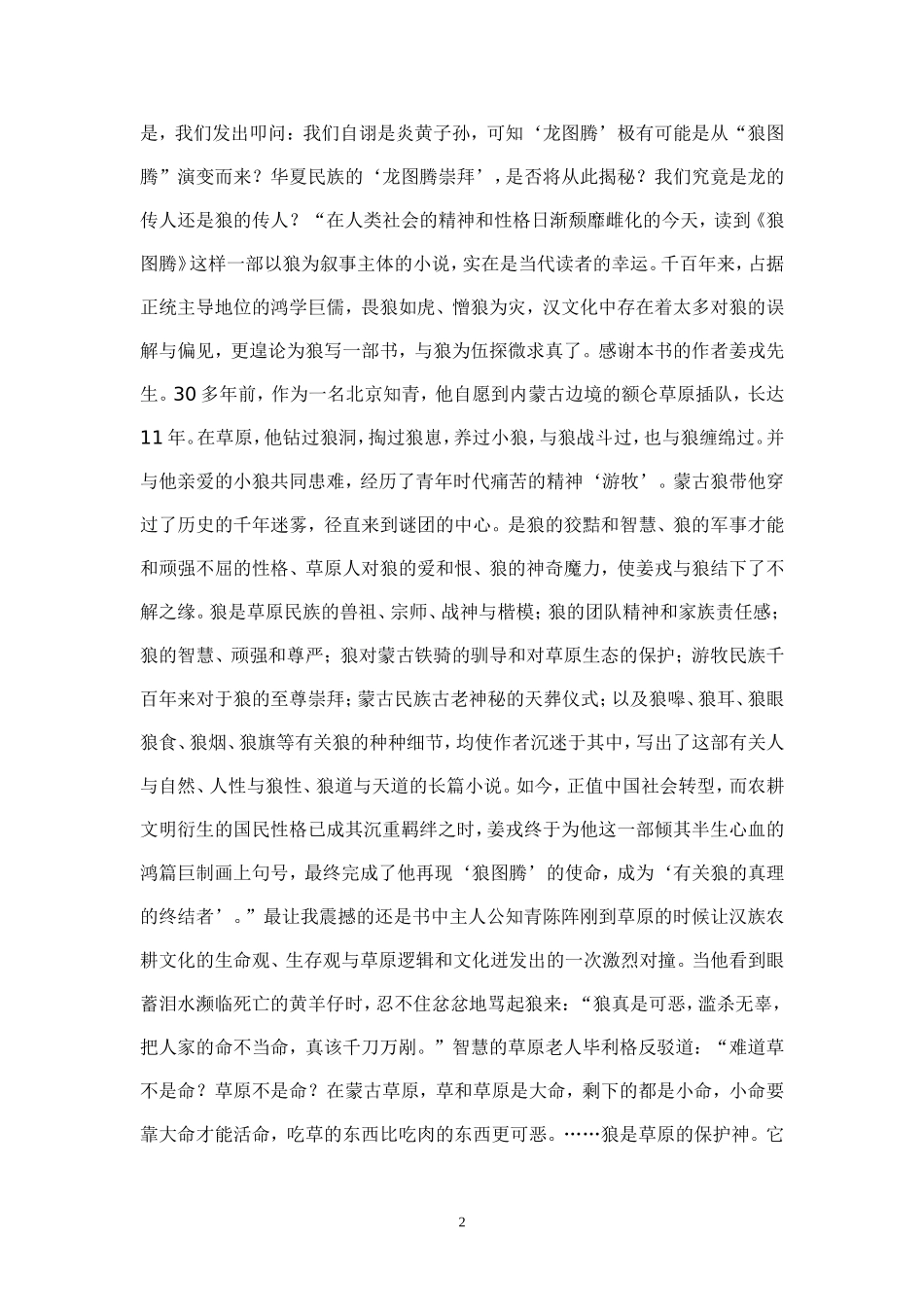 《狼图腾》读书笔记_第2页