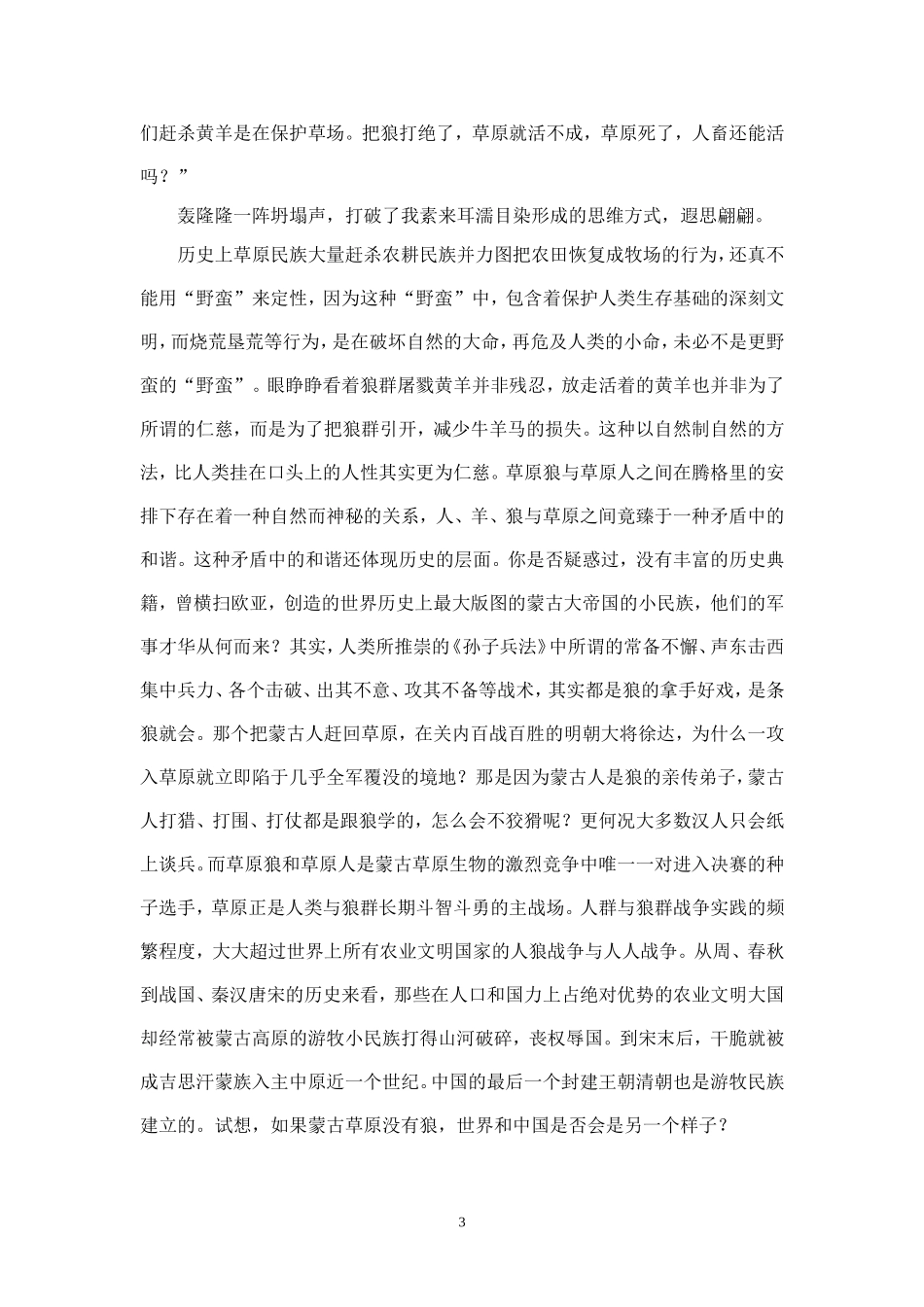 《狼图腾》读书笔记_第3页