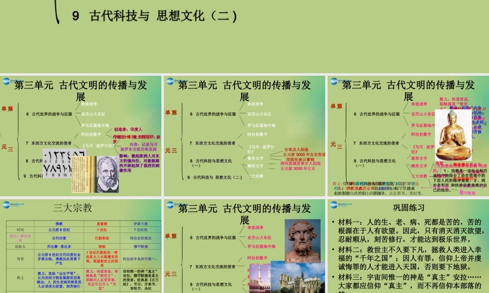 中考历史一轮复习 九上 第三单元 古代文明的传播与发展课件 新人教版 课件