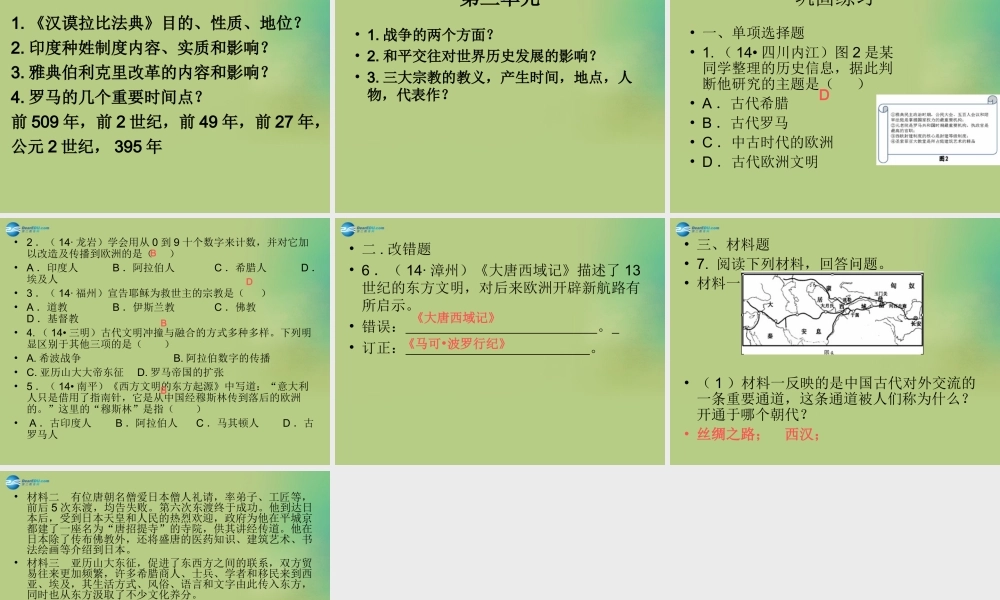 中考历史一轮复习 九上 第三单元 古代文明的传播与发展课件 新人教版 课件