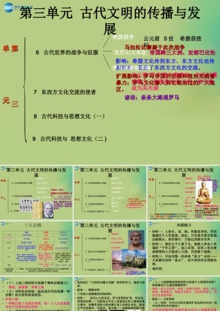 中考历史一轮复习 九上 第三单元 古代文明的传播与发展课件 新人教版 课件