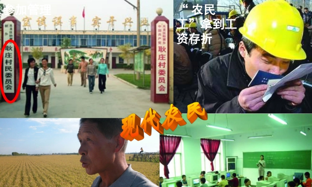 八年级历史下册(第3课 土地改革)课件 新人教版 课件