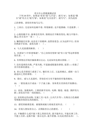 青少年心理健康测试表