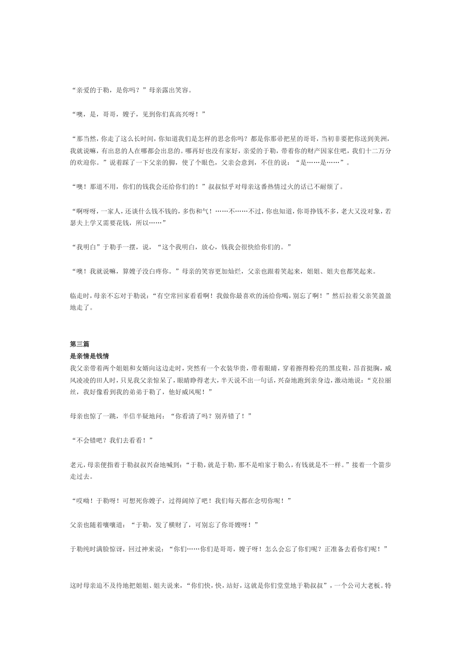 苏教版九年级上册《我的叔叔于勒》学生续写_第2页