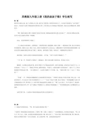 苏教版九年级上册《我的叔叔于勒》学生续写