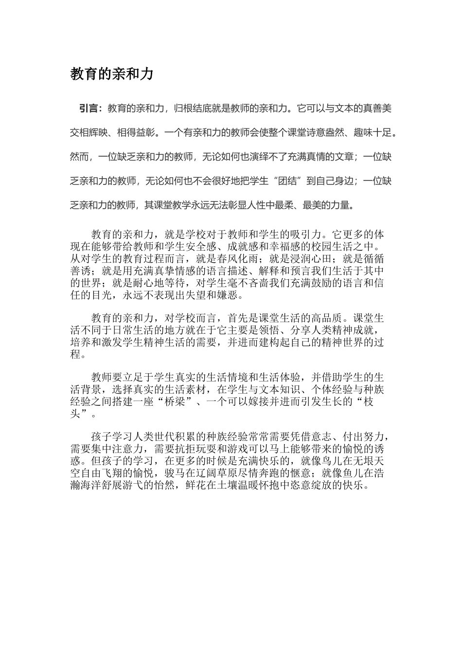 教育的亲和力_第1页