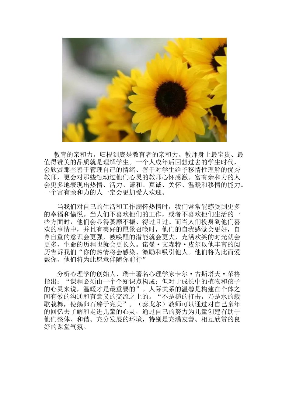 教育的亲和力_第3页