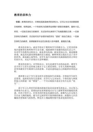 教育的亲和力
