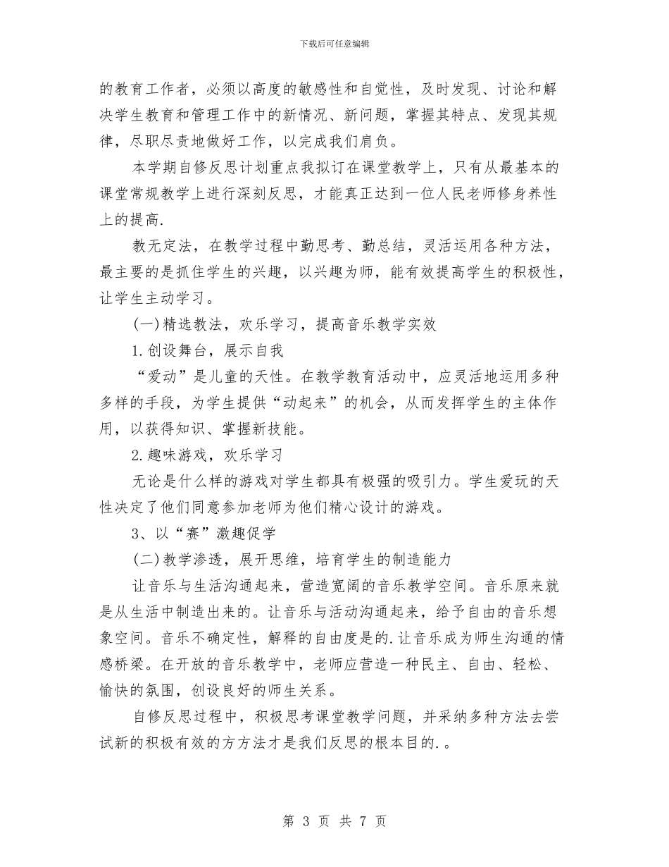 幼儿园教育教学工作计划个人样本与幼儿园教育教学工作计划书2024汇编_第3页
