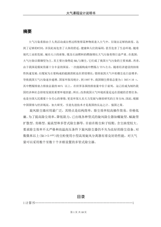 DLP4-13型锅炉高硫无烟煤烟气旋风除尘系统设计